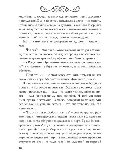 Очень большая игра