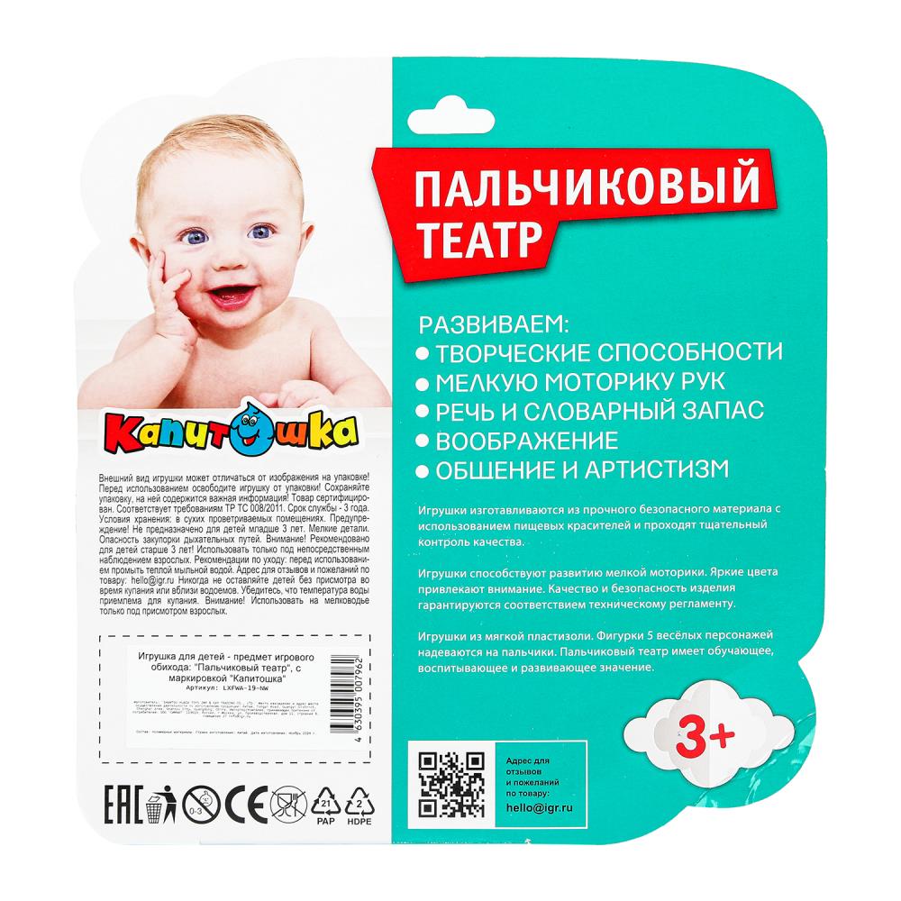 LXFWA-19-NW Игрушка пластизоль для ванны пальчиковый театр лесные обитатели блистер КАПИТОШКА в кор.