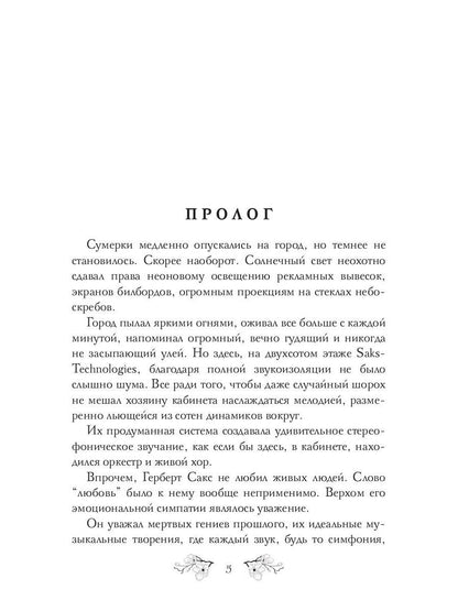 Инкуб. Последняя иллюзия