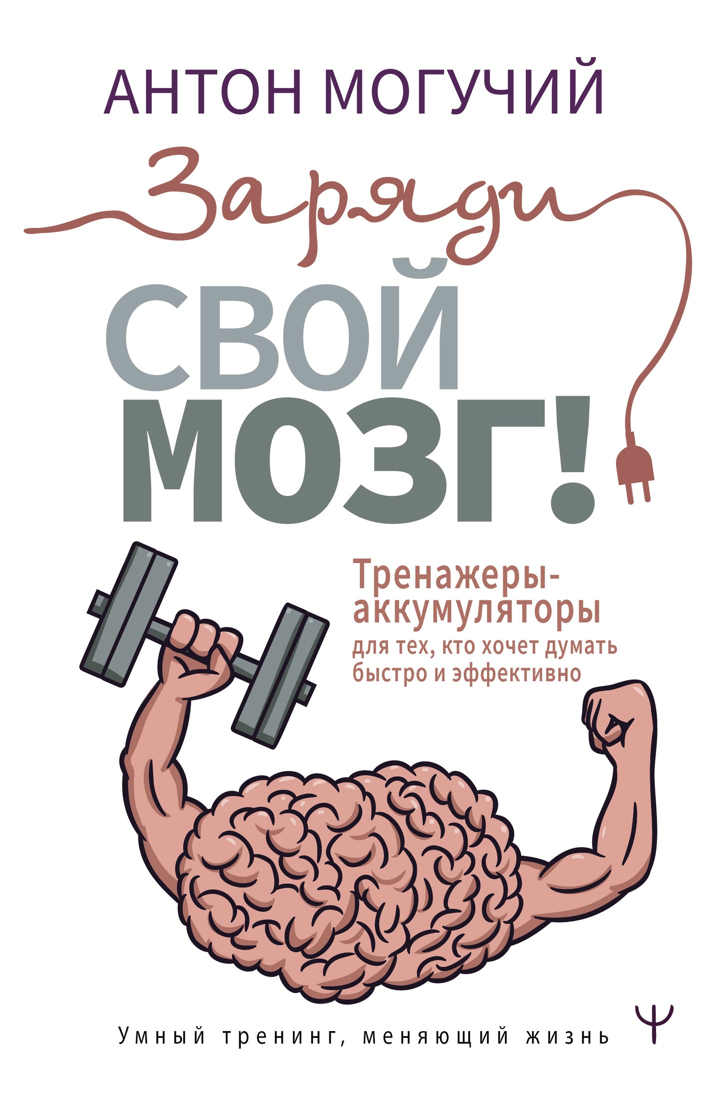 Заряди свой мозг! Équipements d'entraînement pour les techniciens, qui sont très efficaces et efficaces