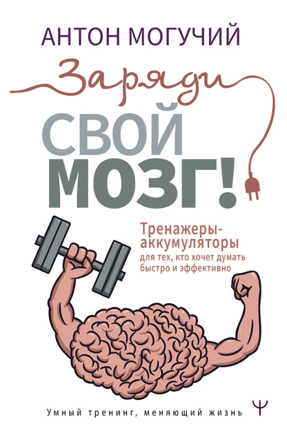 Заряди свой мозг! Équipements d'entraînement pour les techniciens, qui sont très efficaces et efficaces