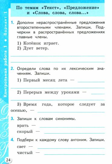 Чурсина. Русский язык 2кл. Самостоятельные и контрольные работы. Канакина, Горецкий. ФГОС НОВЫЙ (к новому учебнику)