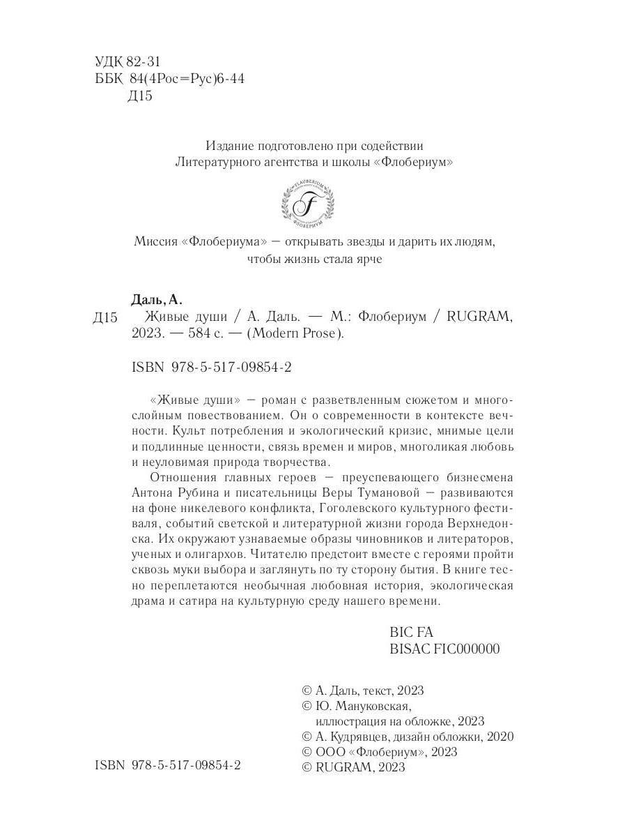 Живые души