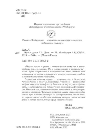 Живые души