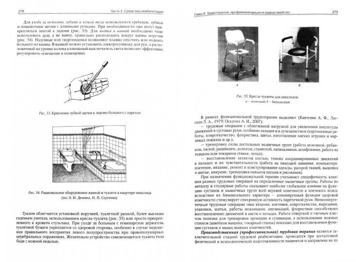 Гольдблат Ю.В. "Основы реабилитации неврологических больных"