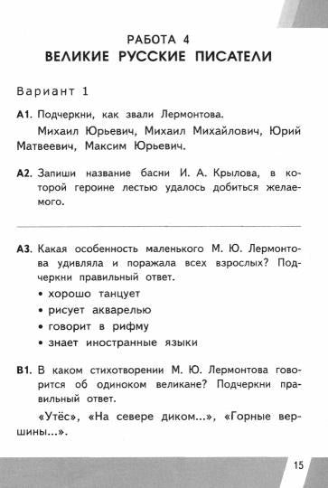 КИМн-ВПР. Итоговая аттестация 3 кл. Литературное чтение. / Шубина. (ФГОС).