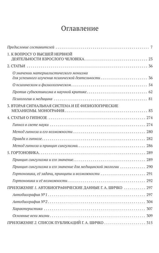 Méthode Gennadia Chichko. Théorie du programme psychologique. 2 т