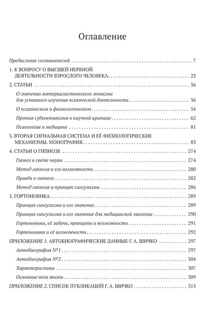 Méthode Gennadia Chichko. Théorie du programme psychologique. 2 т