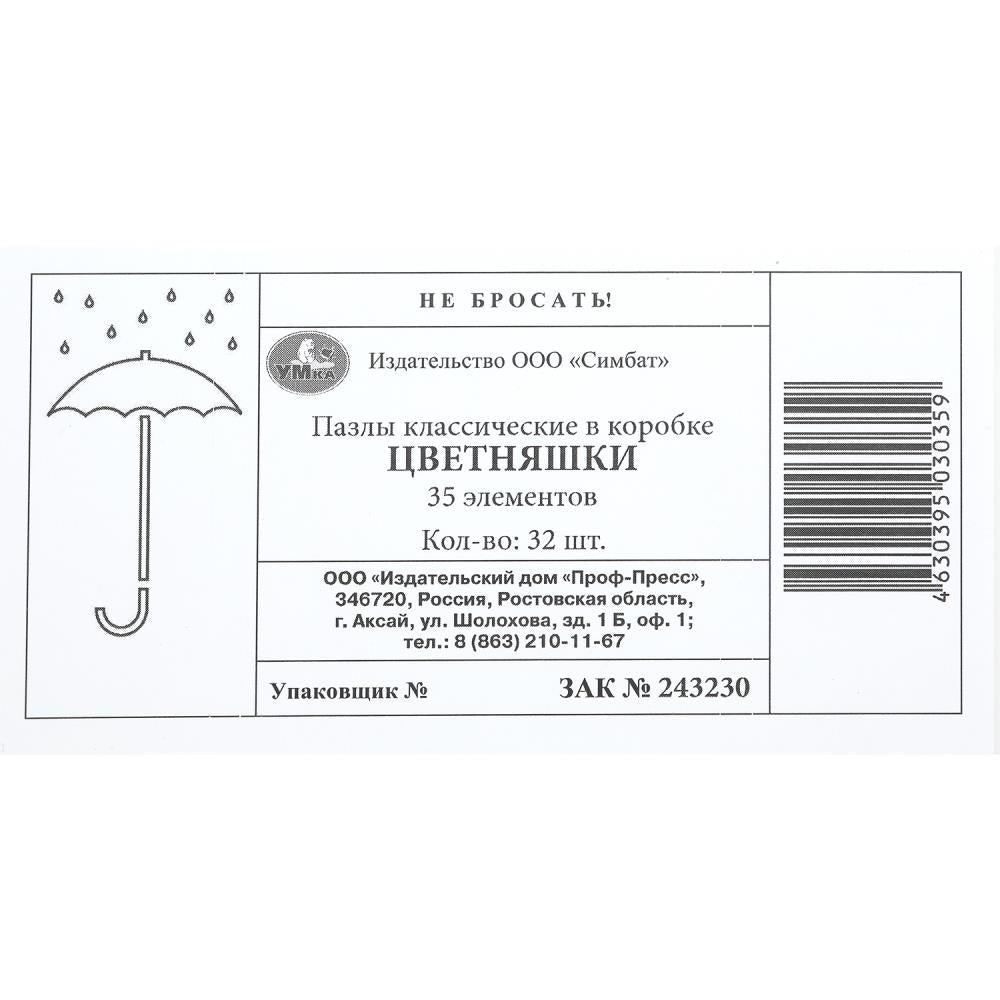 Цветняшки. Пазлы в коробке 35 деталей. 90х65х25 мм. Умные игры в уп.32шт в кор.8уп