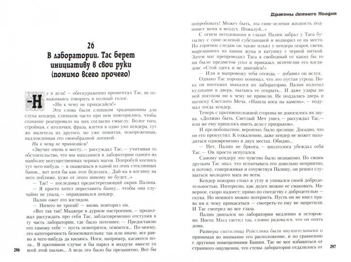 Сага о Копье:Драконы Летнего Полдня