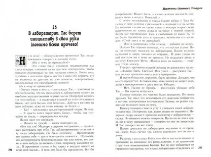 Сага о Копье:Драконы Летнего Полдня