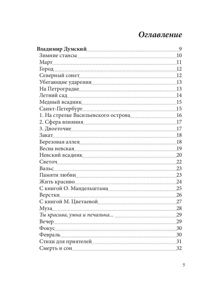 Спецвыпуск книжной серии «Современники и классики». Выпуск 5