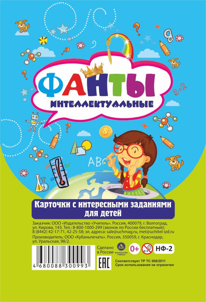 Настольная игра "Фанты. Интеллектуальные": Cartes avec les intérêts des enfants