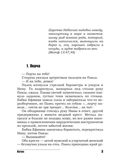 Рип.Ершова Ихтис(мистич.проза)
