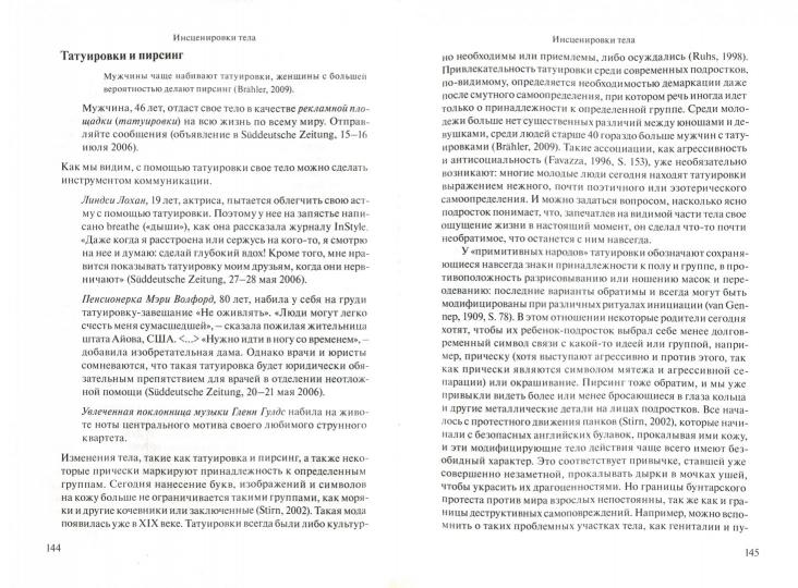 "Это мое тело… и я могу делать с ним что хочу". Психоаналитический взгляд на диссоциацию и инсценировки тела