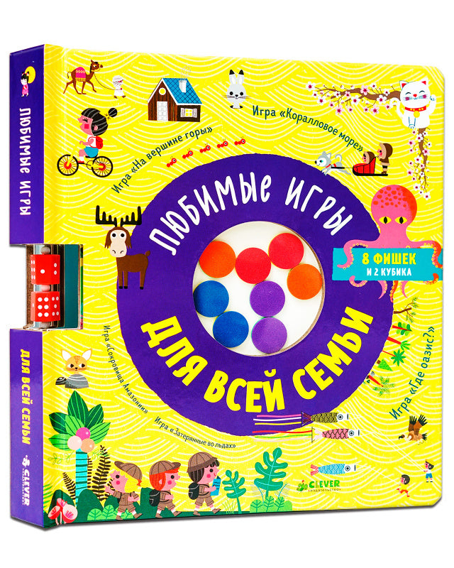 НГ21. Время играть. Любимые игры для всей семьи