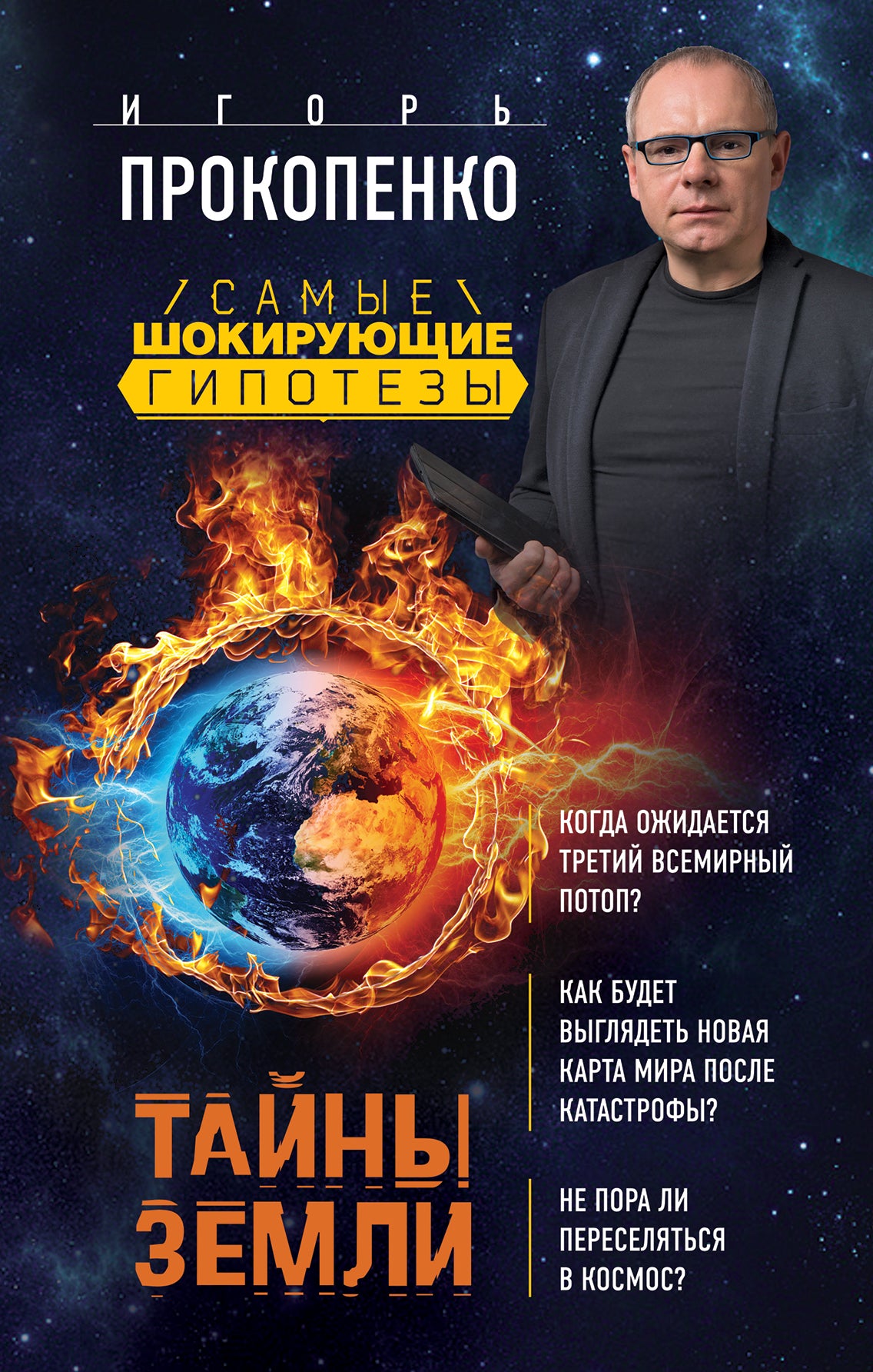 Les Tainy Zemli