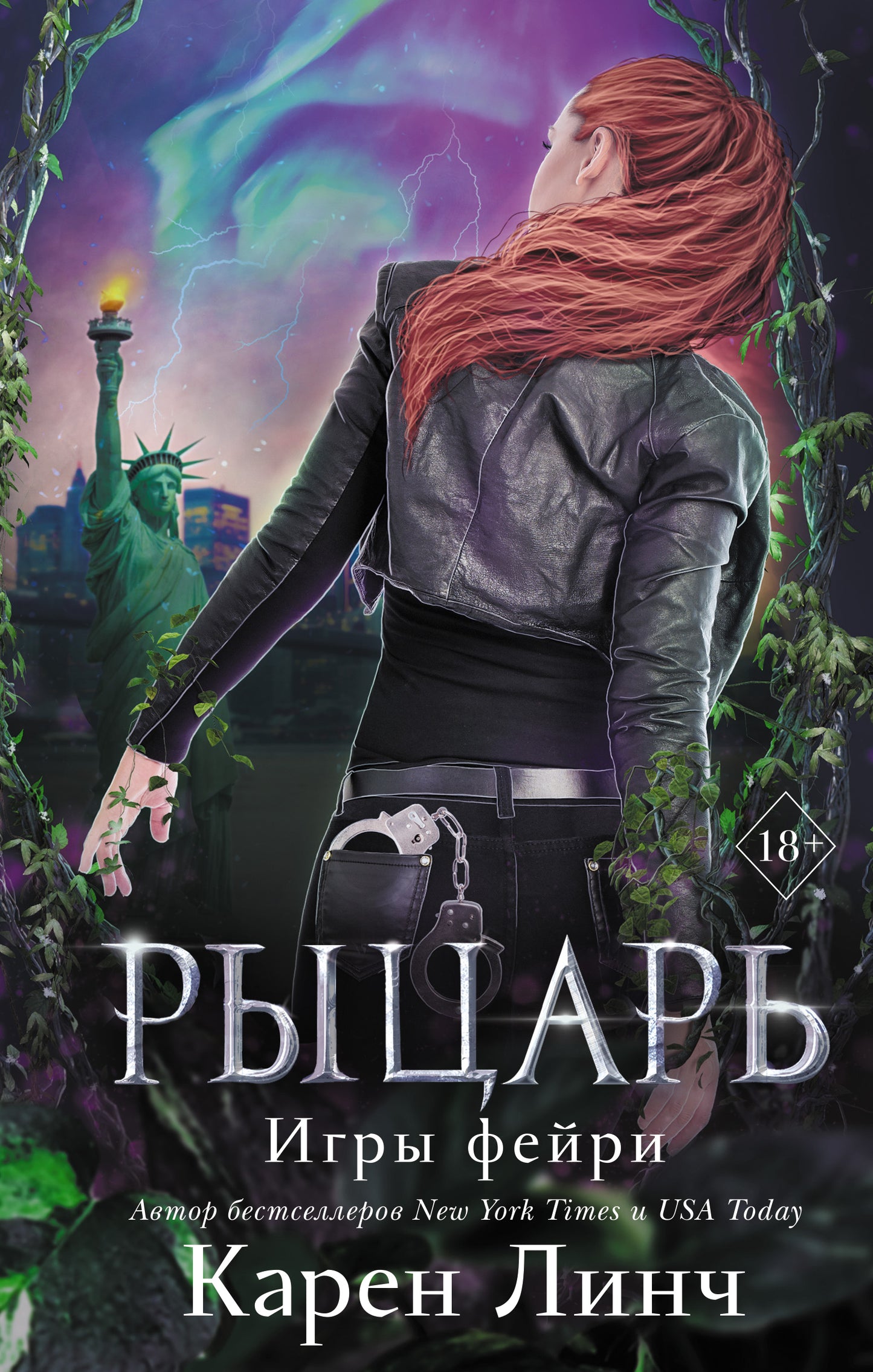 Рыцарь (#2)