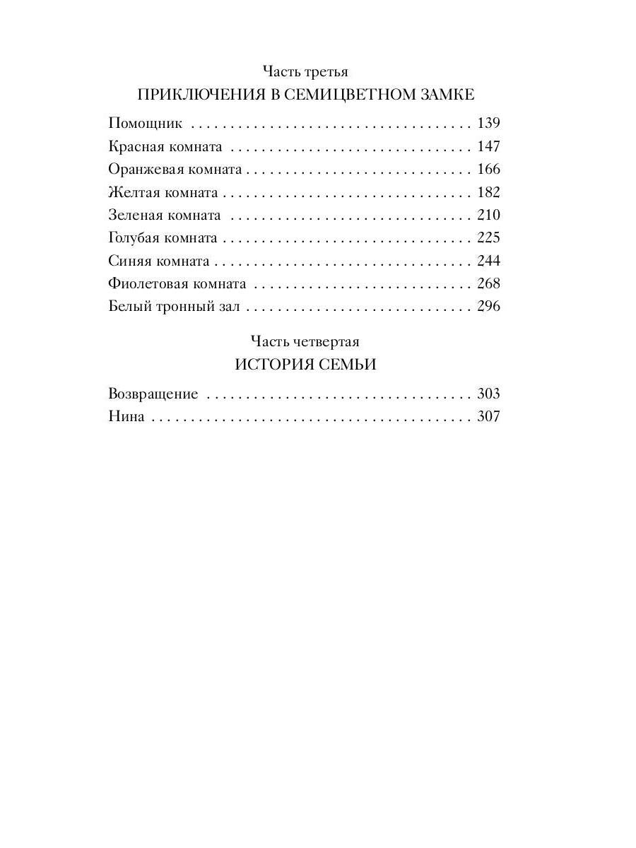 РипА.Детство.Семицветный замок