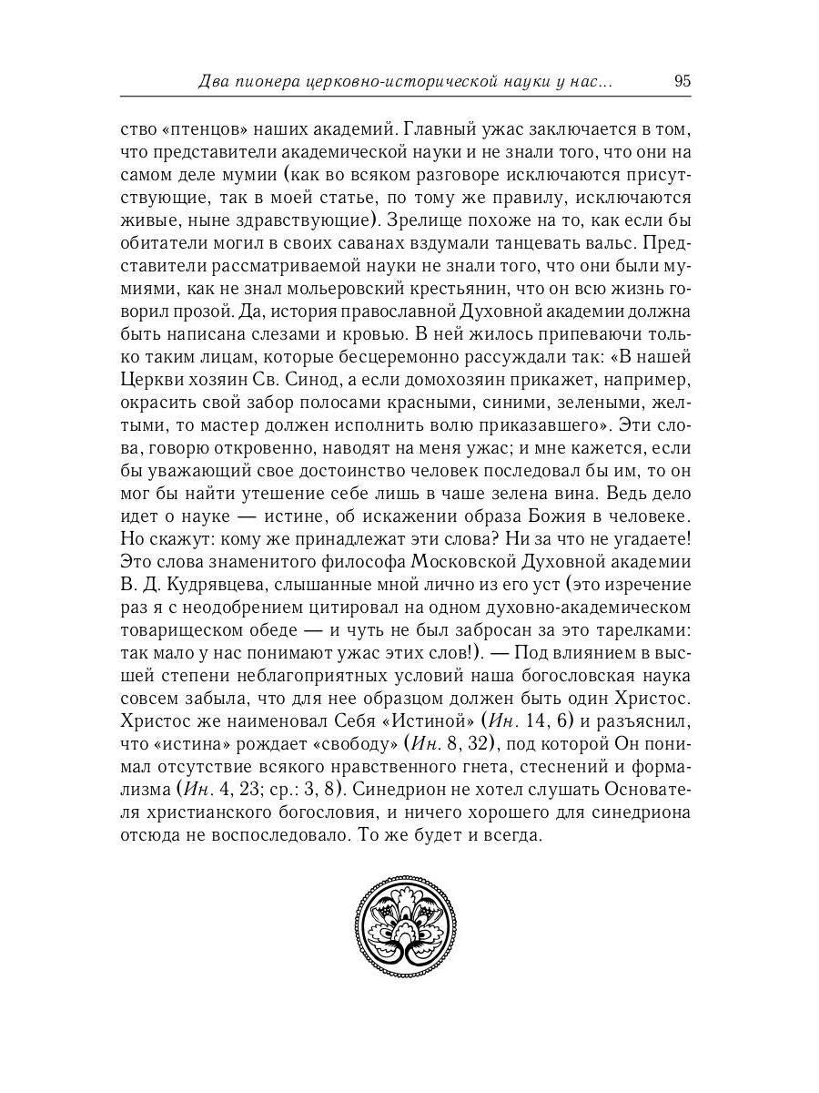 Великий и в малом.... L'histoire de l'histoire russe et de la région russe de l'histoire russe. 2-е изд., испр