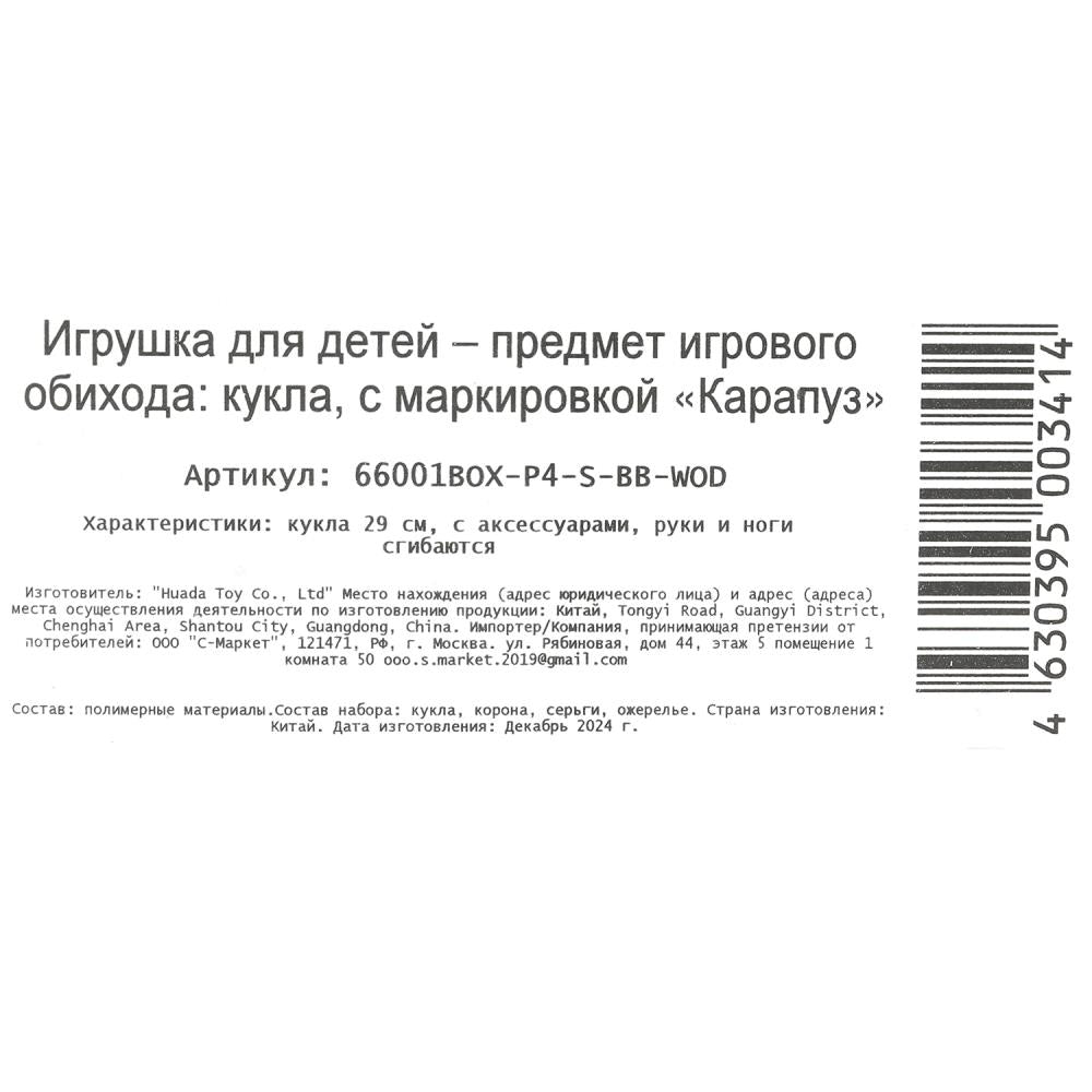 Кукла 29см София, руки и ноги сгиб., принцесса, акс, кор КАРАПУЗ в кор.24шт