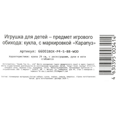 Кукла 29см София, руки и ноги сгиб., принцесса, акс, кор КАРАПУЗ в кор.24шт