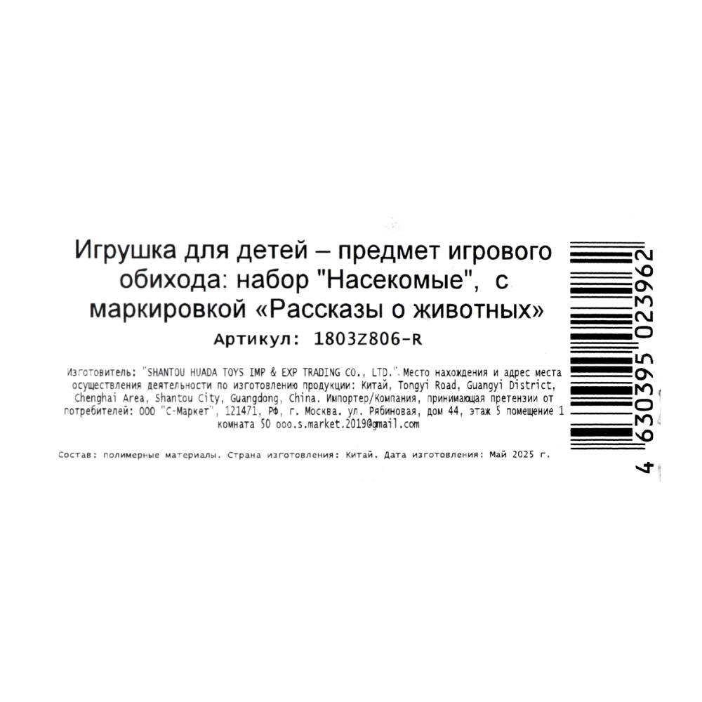 Пластизоль насекомые 6 шт. в пак. Рассказы о животных в кор.240наб