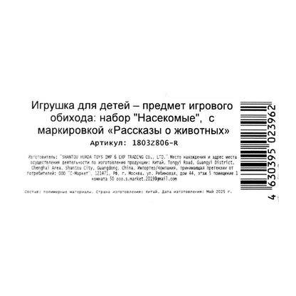 Пластизоль насекомые 6 шт. в пак. Рассказы о животных в кор.240наб