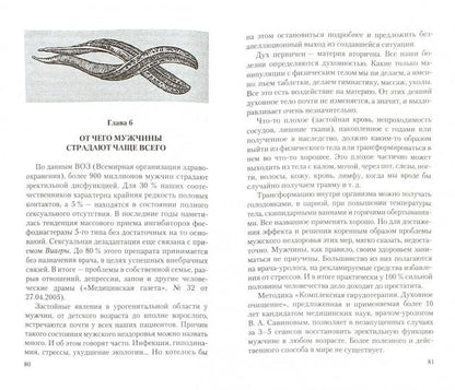 Мужские страдания. Пиявка лечит все