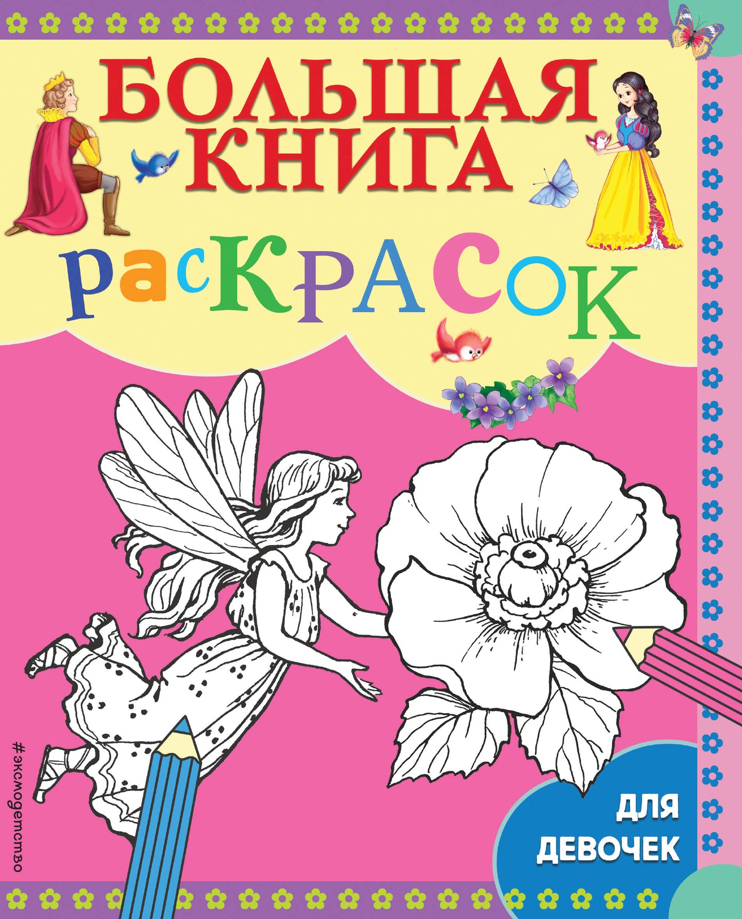 Grand livre de lecture pour les enfants