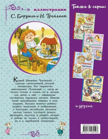 Котауси и Мауси. Песенки и загадки