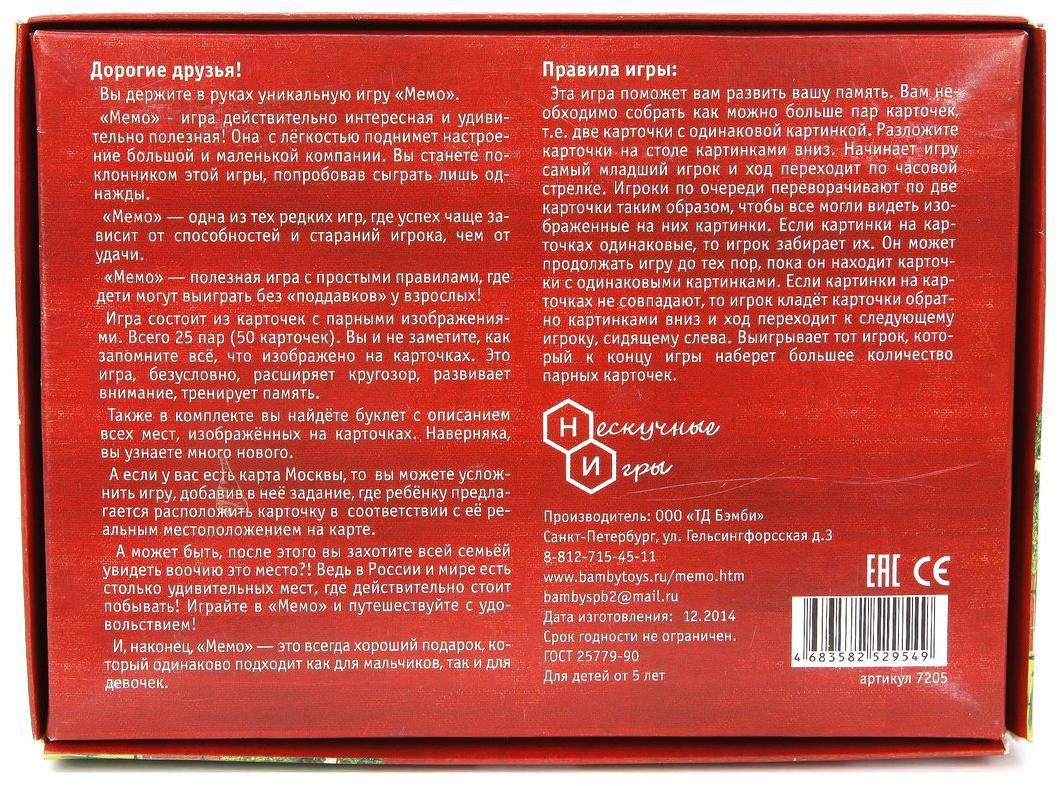 Мемо. 7205 Москва