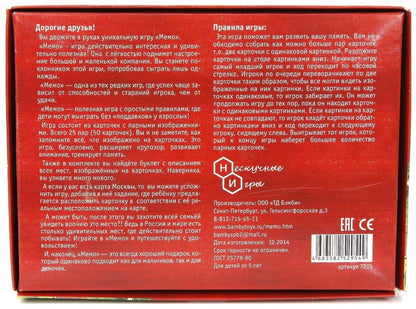 Мемо. 7205 Москва