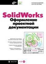 Document de projet SolidWorks.+CD