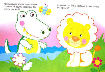 Слоненок