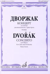 Концерт си-минор: Для виолончели с оркестром. Клавир