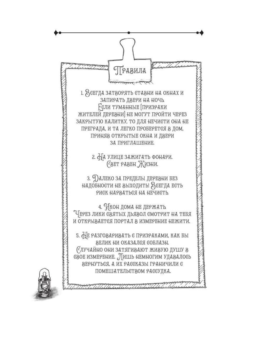 Колыбель проклятого тумана (пер. )