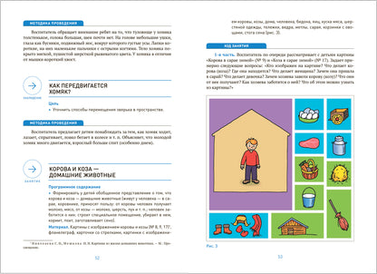 Экологическое воспитание 5-6 лет. Конспекты занятий.(к парциальной программе «Юный эколог»). ФГОС