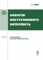 Nous parlons d'intellectuels. Numéro du thème : Analyse des données dans les systèmes informatiques