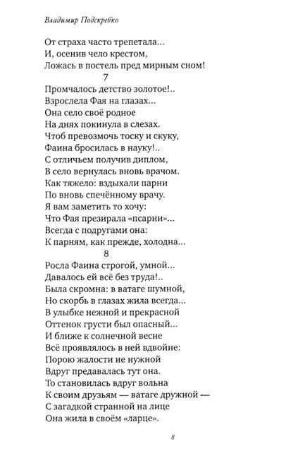 Берегите преданность женщин
