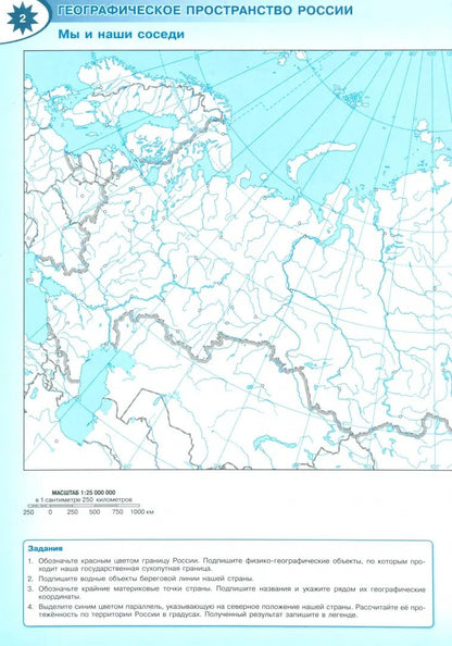 Cartes de contour. 8 cl. Géographie de l'UMК "Полярная звезда" (Приложение 1)