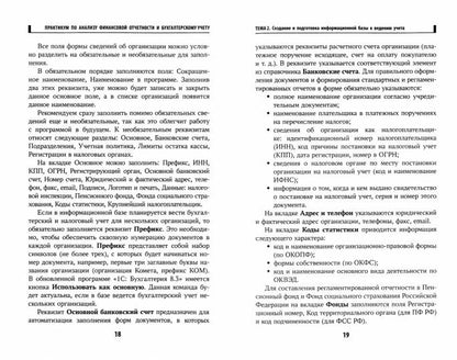 Практикум по анализу финансовой отчетности и бухгалтерскому учету