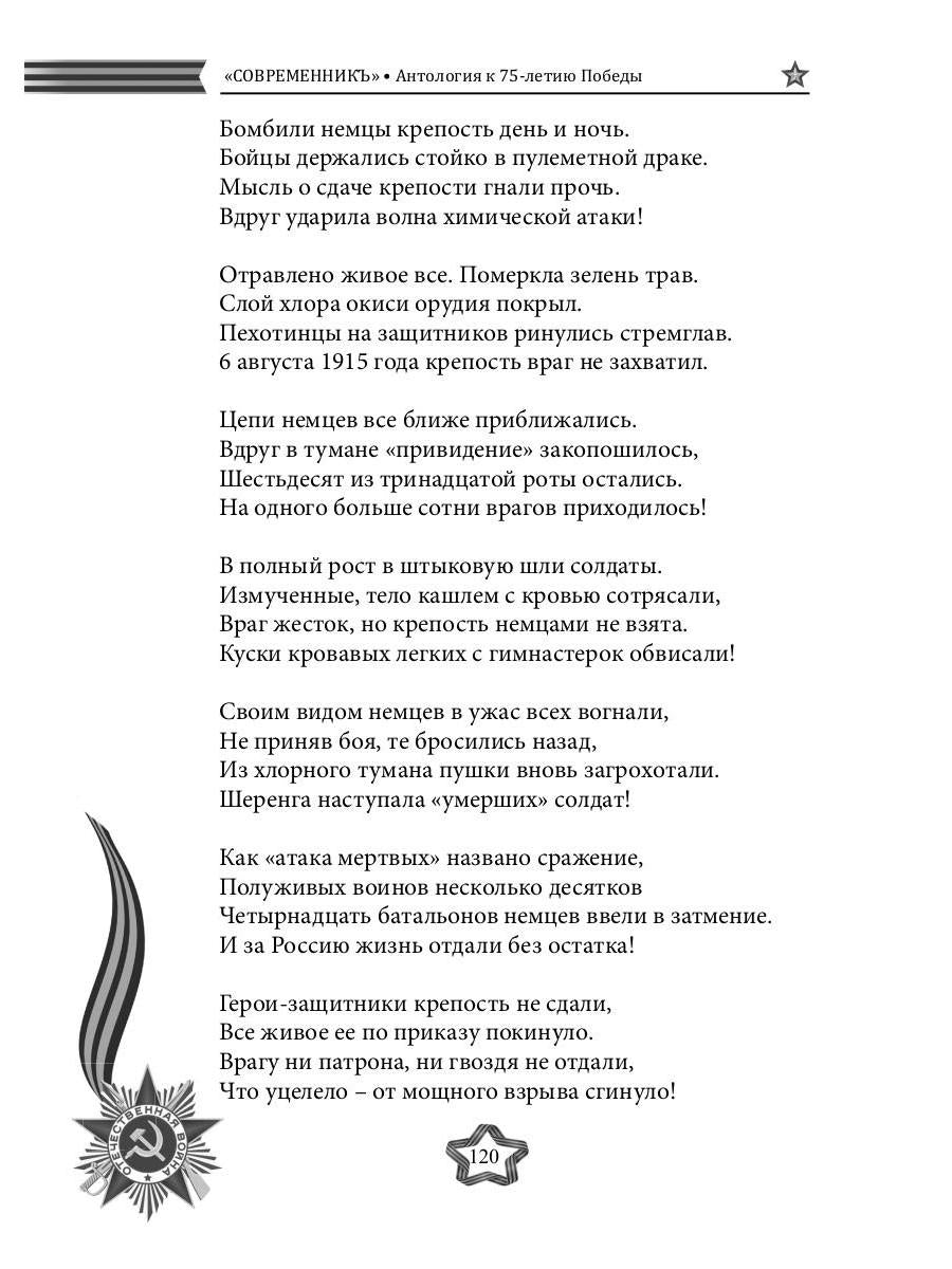 СовременникЪ. Спецвыпуск: Антология, посвященная 75-летию Победы в Великой Отечественной войне. Ч. 1