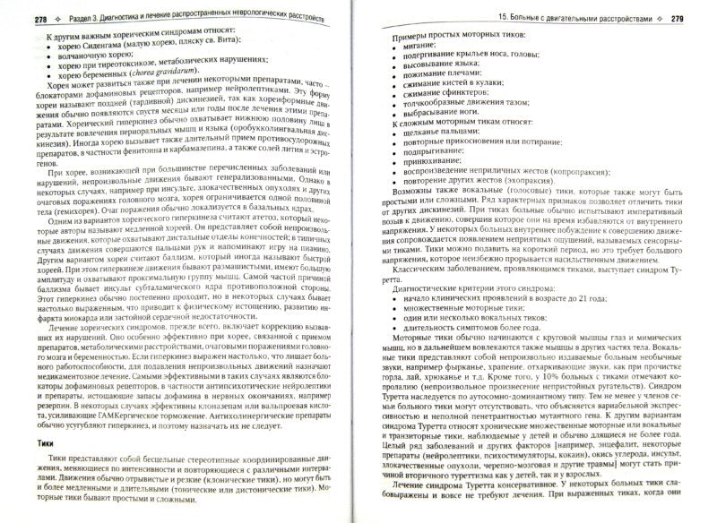 Руководство по неврологии ; пер. с англ. В. Ю. Халатова ; под ред. Н. Н. Яхно. - М. : ГЭОТАР-Медиа, 2014. - 688 с. : ил.