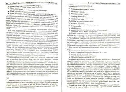 Руководство по неврологии ; пер. с англ. В. Ю. Халатова ; под ред. Н. Н. Яхно. - М. : ГЭОТАР-Медиа, 2014. - 688 с. : ил.