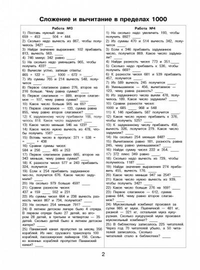 Математика. Все приёмы устного счёта. 4 класс