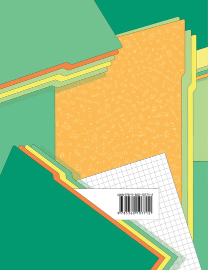 Géométrie. 9ème classe. Рабочая тетрадь №1.