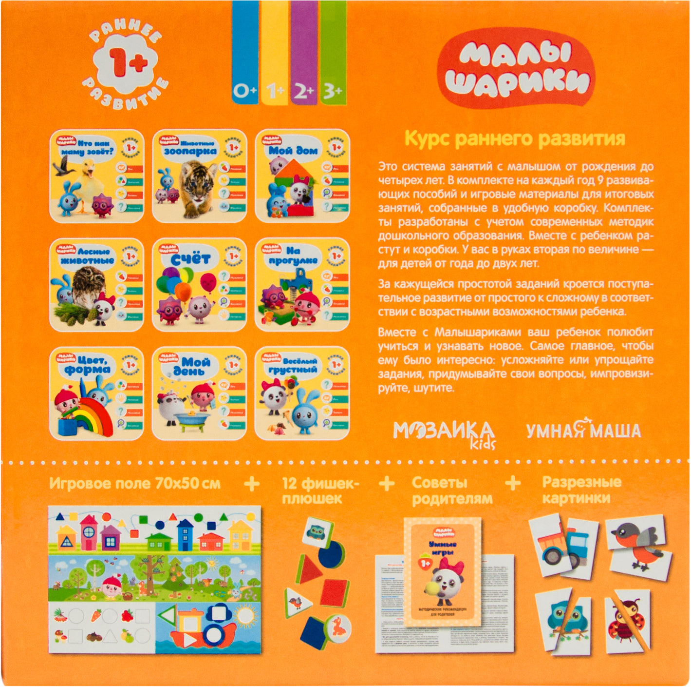 Малышарики. Комплект 1+. Курс раннего развития