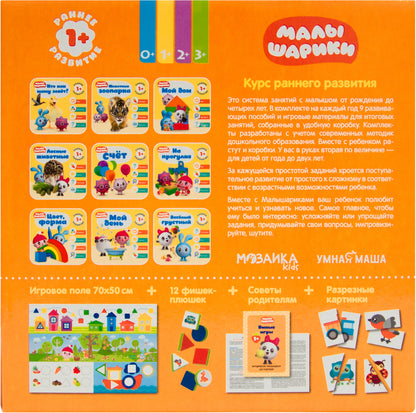 Малышарики. Комплект 1+. Курс раннего развития