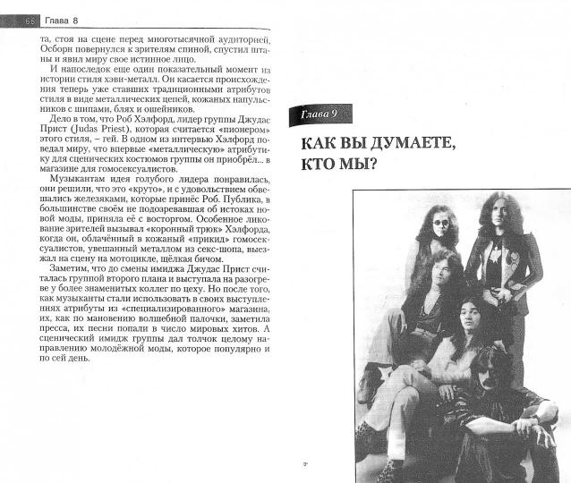 Колокола рока. Творить с Богом или с дьяволом